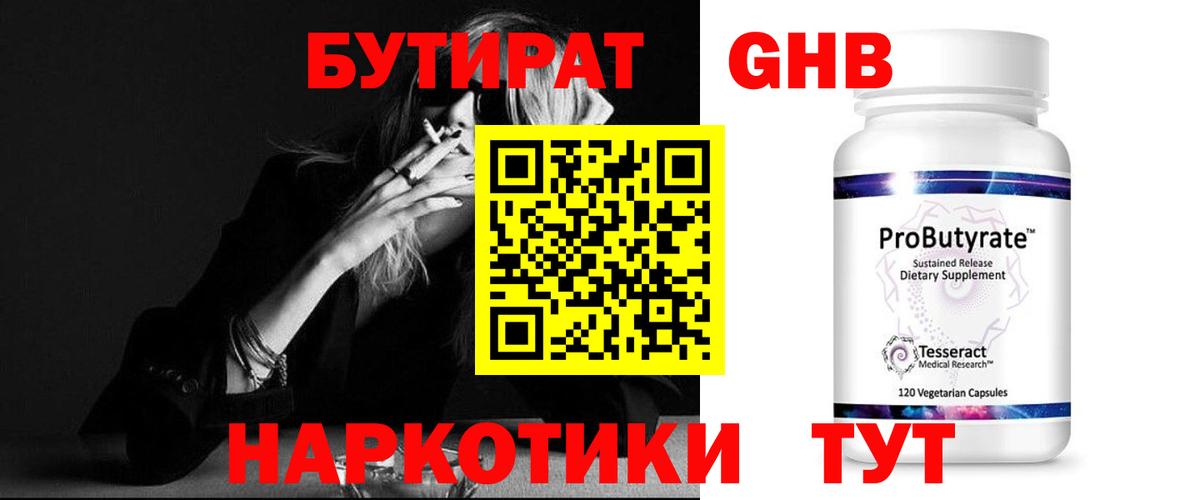 Хасавюрт  Бутират жидкий экстази  Вход с VPN 