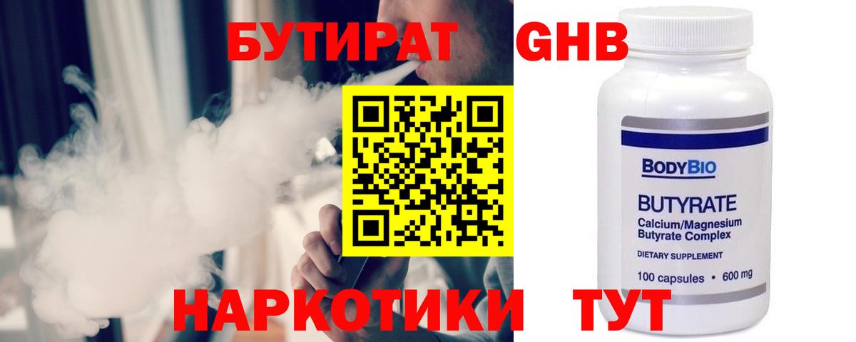 БУТИРАТ 99% Хасавюрт