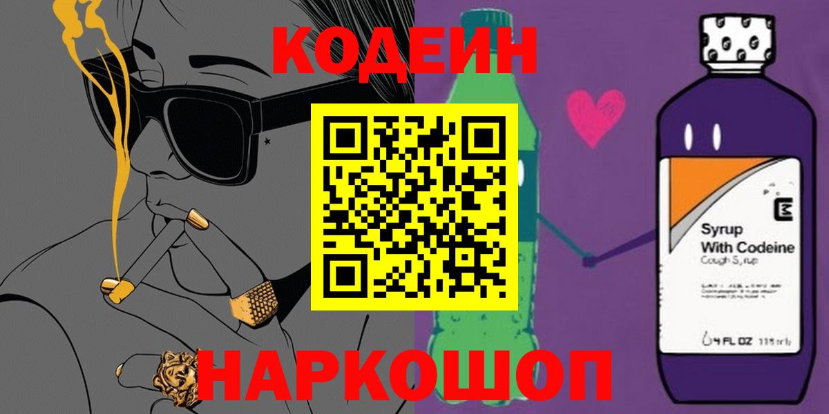 Кодеиновый сироп Lean напиток Lean (лин)  Кодеиновый сироп Lean Purple Drank  Вход с VPN  Хасавюрт 